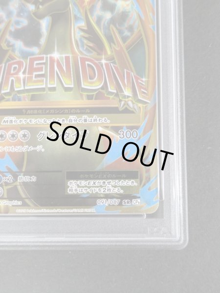 画像6: 〔PSA10鑑定済〕MリザードンEX(Y)【SR】{091/087} (6)