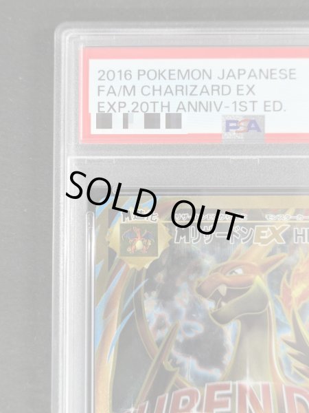 画像3: 〔PSA10鑑定済〕MリザードンEX(Y)【SR】{091/087} (3)