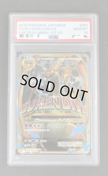 画像2: 〔PSA10鑑定済〕MリザードンEX(Y)【SR】{091/087} (2)