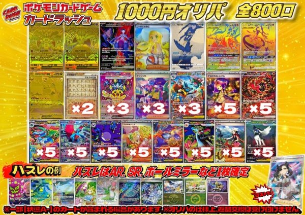 画像1: 《No.764》1パック1000円オリパ(※ラストワン有)【No.764】{￥1000} (1)