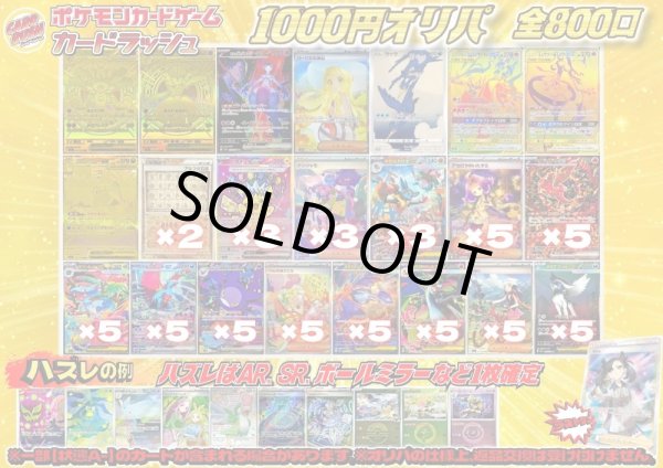 画像1: （※ラストワン賞排出済）《No.764》1パック1000円オリパ【No.764】{￥1000} (1)