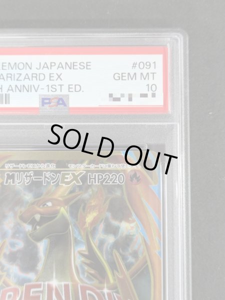 画像4: 〔PSA10鑑定済〕MリザードンEX(Y)【SR】{091/087} (4)