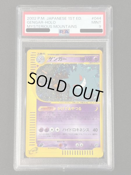 画像2: 〔PSA9鑑定済〕ゲンガー(カードe)【★】{044/088} (2)