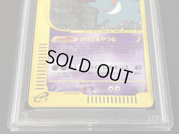 画像5: 〔PSA9鑑定済〕ゲンガー(カードe)【★】{044/088} (5)