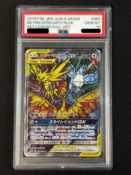 画像2: 〔※状態難/PSA10鑑定済〕ファイヤー＆サンダー＆フリーザーGX(SA)【SR】{060/054} (2)