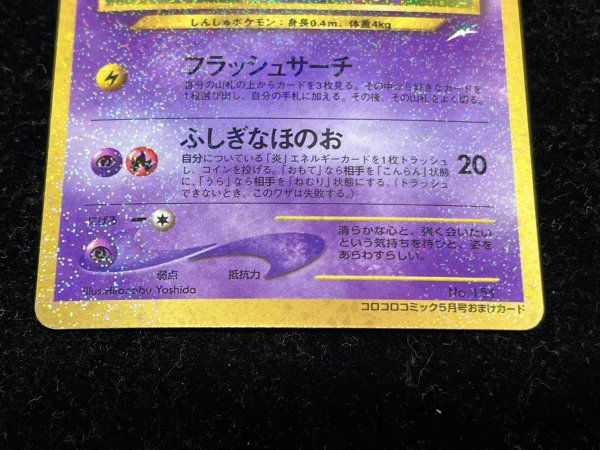 画像3: 〔状態A-〕ひかるミュウ【P】{旧裏} (3)