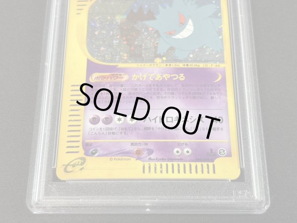 画像5: 〔※状態難/PSA9鑑定済〕ゲンガー(カードe)【★】{044/088} (5)