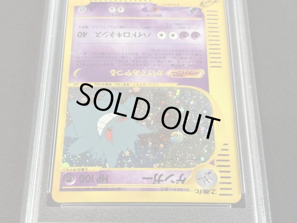 画像4: 〔※状態難/PSA9鑑定済〕ゲンガー(カードe)【★】{044/088} (4)