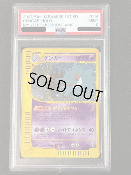 画像2: 〔※状態難/PSA9鑑定済〕ゲンガー(カードe)【★】{044/088} (2)