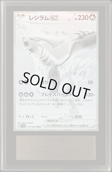 画像1: 〔ARS10鑑定済〕レシラムex【BWR】{174/086} (1)