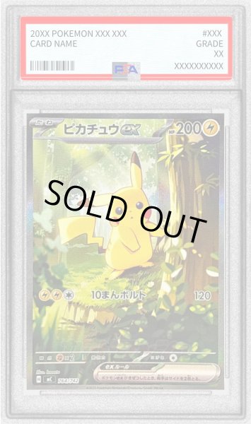 画像1: 〔PSA10鑑定済〕ピカチュウex(SAR仕様)【-】{764/742} (1)