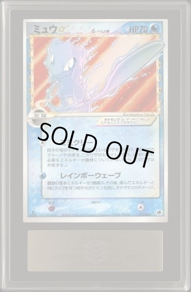 画像1: 〔ARS6鑑定済〕ミュウ☆δ-デルタ種(1ED)【★】{015/068} (1)