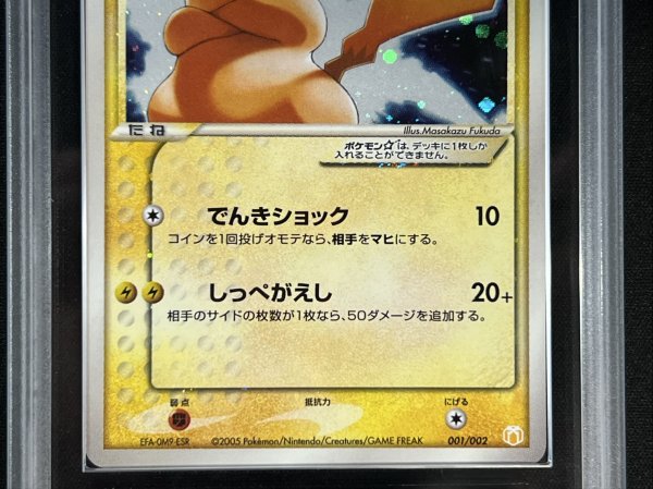 画像3: 〔ARS9鑑定済〕ピカチュウ☆【P】{001/002} (3)