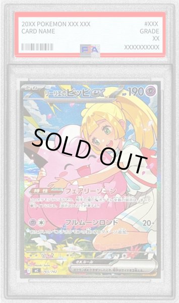 画像1: 〔PSA10鑑定済〕リーリエのピッピex(SAR仕様)【-】{765/742} (1)