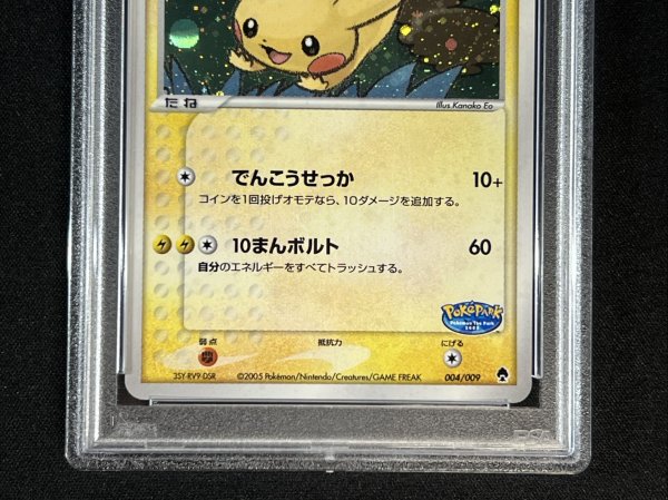 画像3: 〔※状態難/PSA10鑑定済〕ポケパークのピカチュウ【P】{004/009} (3)