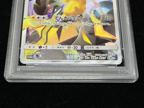 画像3: 〔PSA9鑑定済〕ピカチュウ(リミテッドコレクション/SR仕様)【P】{400/SM-P} (3)