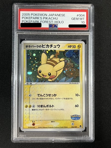画像2: 〔※状態難/PSA10鑑定済〕ポケパークのピカチュウ【P】{004/009} (2)