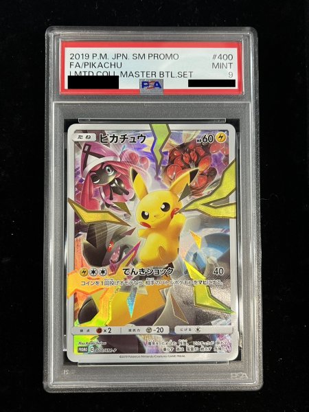 画像2: 〔PSA9鑑定済〕ピカチュウ(リミテッドコレクション/SR仕様)【P】{400/SM-P} (2)