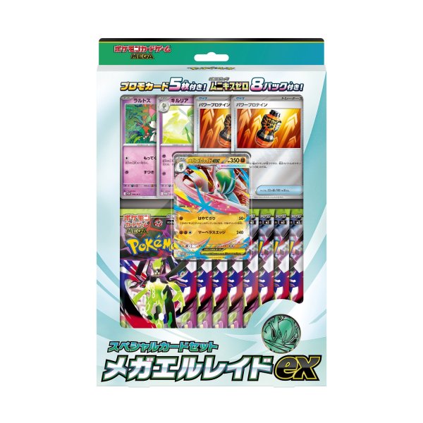 画像1: スペシャルカードセット『メガエルレイドex』【未開封BOX】{-} (1)