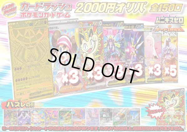 画像1: 《No.767》☆最新弾☆1パック2000円オリパ(※ラストワン有)【No.767】{￥2000} (1)