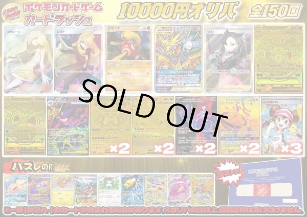 画像1: （※ラストワン賞排出済）《No.766》1パック10000円オリパ【No.766】{￥10000} (1)