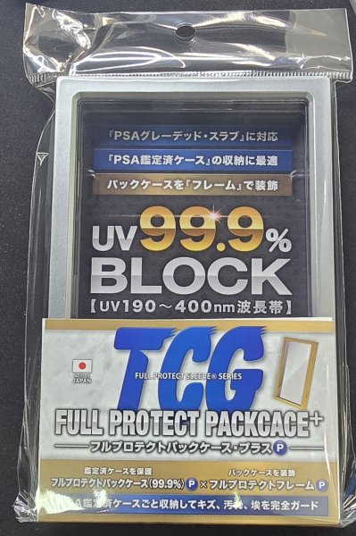 画像1: 〔未開封〕TCG フルプロテクトパックケース・プラス＜P＞シルバー【-】{-}《その他》 (1)