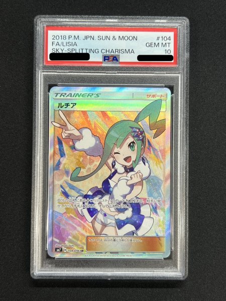 画像2: 〔※状態難/PSA10鑑定済〕ルチア【SR】{104/096} (2)