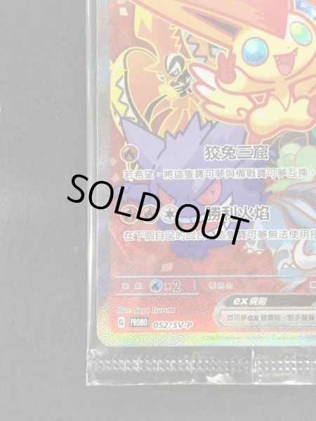 画像5: ビクティニex(未開封/SAR仕様/中国語版)【P】{052/SV-P} (5)