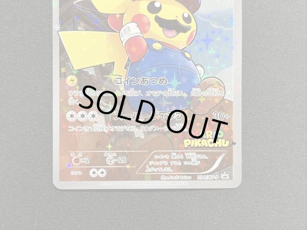 画像3: 〔状態B〕マリオピカチュウ【P】{294/XY-P} (3)