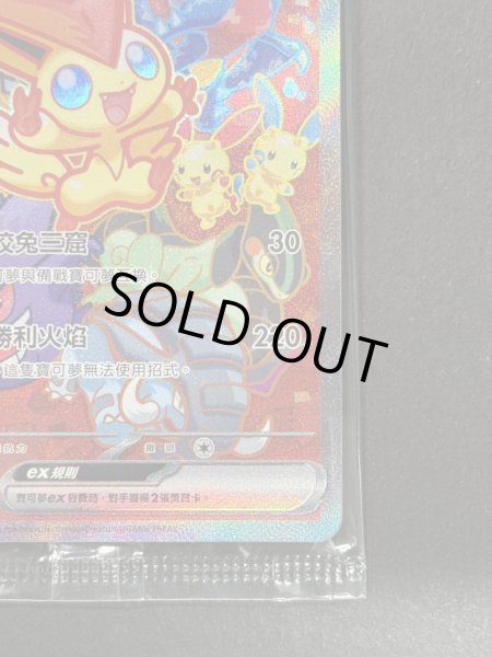 画像6: ビクティニex(未開封/SAR仕様/中国語版)【P】{052/SV-P} (6)