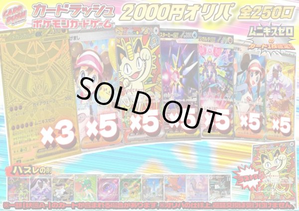 画像1: 《No.769》☆最新弾☆1パック2000円オリパ(※ラストワン有)【No.769】{￥2000} (1)