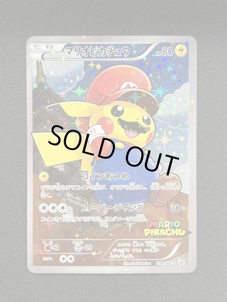 画像2: 〔状態B〕マリオピカチュウ【P】{294/XY-P} (2)