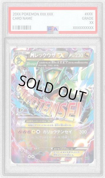 画像1: 〔PSA8鑑定済〕MレックウザEX【-】{006/018} (1)