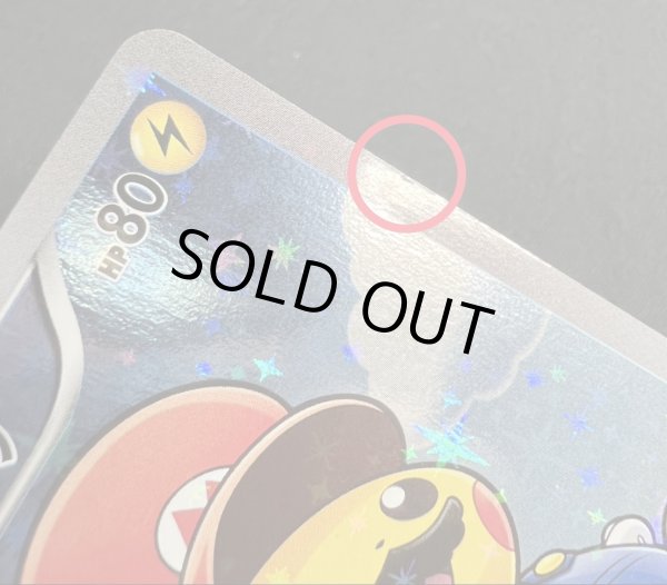 画像8: 〔状態B〕マリオピカチュウ【P】{294/XY-P} (8)