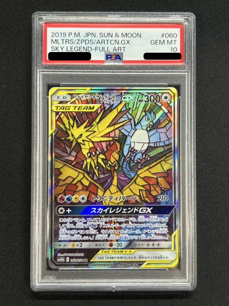 画像2: 〔PSA10鑑定済〕ファイヤー＆サンダー＆フリーザーGX(SA)【SR】{060/054} (2)