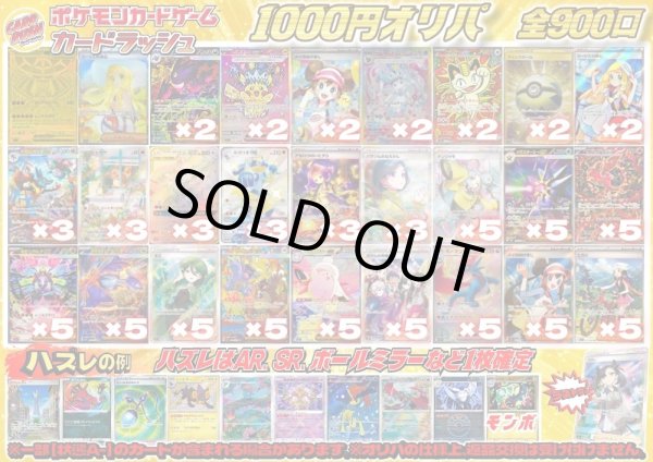 画像1: （※ラストワン賞排出済）《No.770》1パック1000円オリパ【No.770】{￥1000} (1)