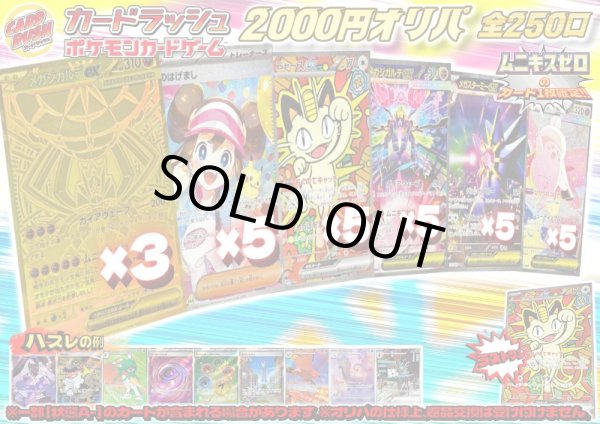 画像1: 《No.768》☆最新弾☆1パック2000円オリパ(※ラストワン有)【No.768】{￥2000} (1)