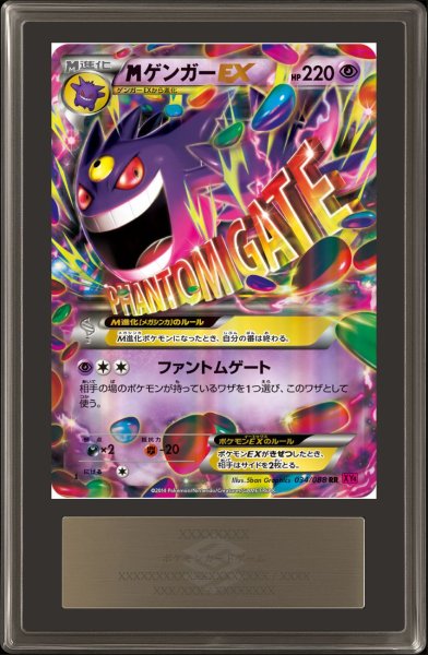 画像1: 〔ARS10鑑定済〕MゲンガーEX【RR】{034/088} (1)