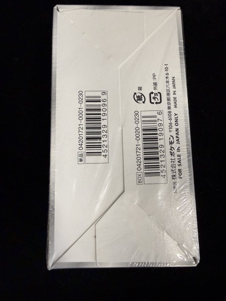 画像4: 〔状態A-〕強化拡張パック『新たなる試練の向こう』(SM2+)【未開封BOX】{-} (4)