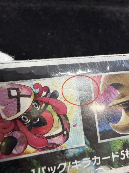 画像2: 〔状態A-〕強化拡張パック『新たなる試練の向こう』(SM2+)【未開封BOX】{-} (2)