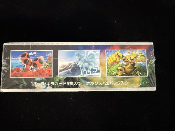 画像8: 〔状態A-〕強化拡張パック『新たなる試練の向こう』(SM2+)【未開封BOX】{-} (8)