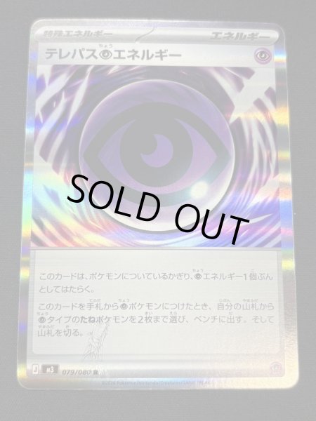 画像2: テレパス超エネルギー(※エラー版)【R】{079/080} (2)