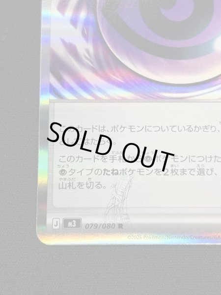 画像3: テレパス超エネルギー(※エラー版)【R】{079/080} (3)