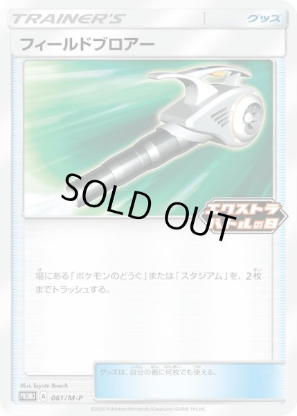 画像1: フィールドブロアー【P】{061/M-P} (1)