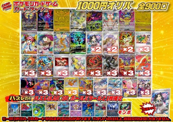 画像1: 《No.774》1パック1000円オリパ(※ラストワン有)【No.774】{￥1000} (1)