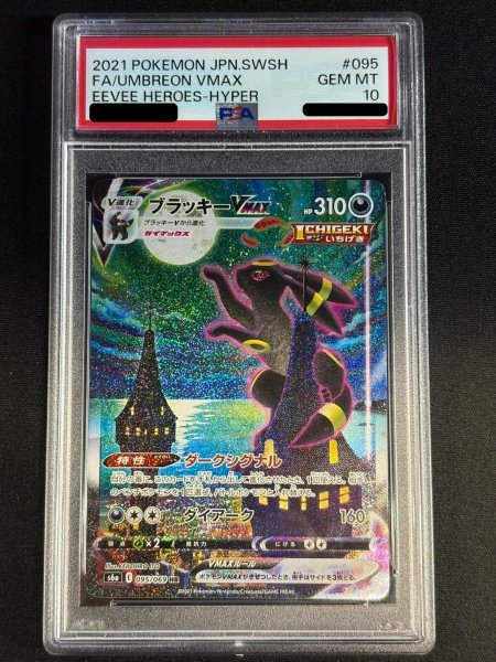 画像2: 〔PSA10鑑定済〕ブラッキーVMAX(SA)【HR】{095/069} (2)