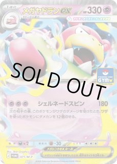 メガヤドランex【P】{071/M-P} - カードラッシュ[ポケモン]