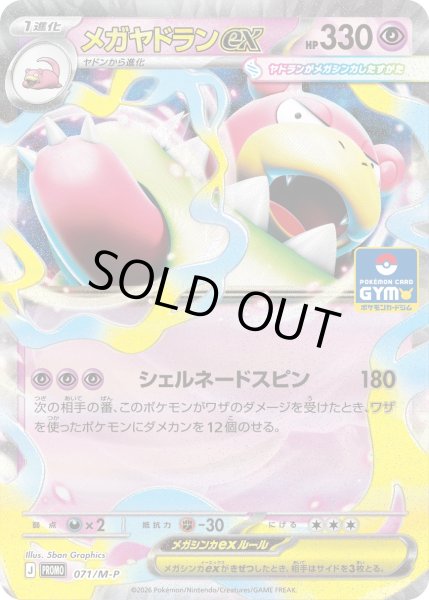 画像1: メガヤドランex【P】{071/M-P} (1)