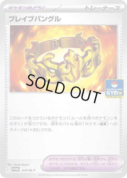 画像1: ブレイブバングル【P】{074/M-P} (1)