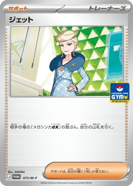 画像1: ジェット【P】{075/M-P} (1)